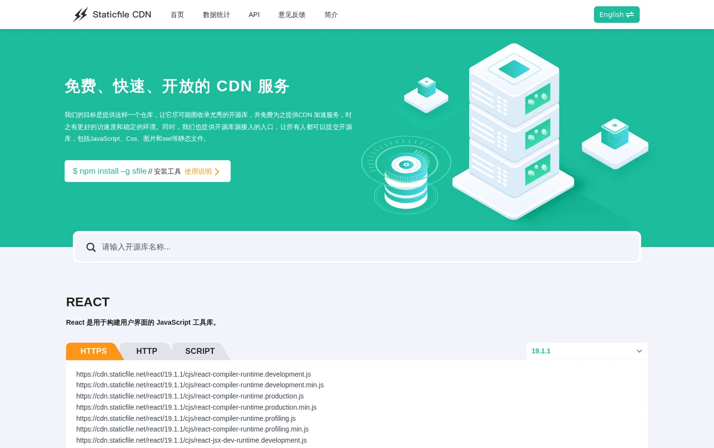Staticfile CDN 页面快照